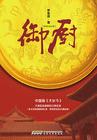 御厨皇子