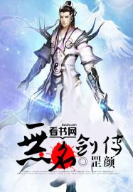 无名剑三