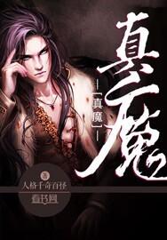 真魔神传 在线观看免费