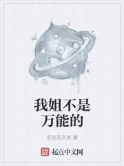 我不是万能的我也会累