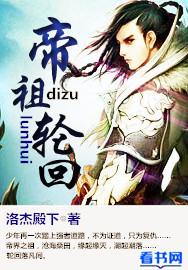 帝破轮回免费阅读