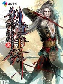 剑道争锋男主几个老婆