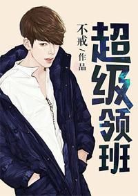 超级领班陈浩未删减全文免费
