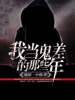 我当鬼差的那些年萌兰