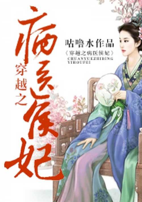 病宠穿越全文免费阅读