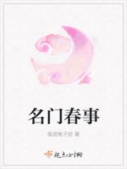 名门春事贺知秋黑化原因