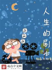 人生的剧本不必完美下一句