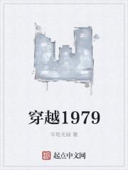 穿越1979年的苏怀安