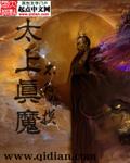 太上魔经
