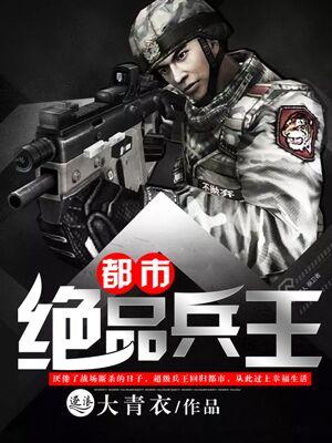 都市绝品兵王林辰免费阅读