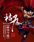 枯天开新书了吗