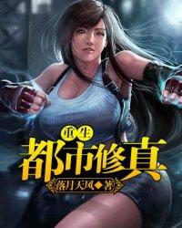 重生都市修真齐才免费阅读