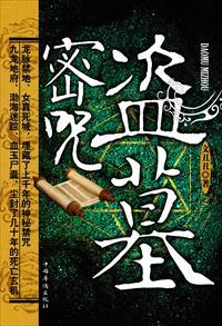 盗墓迷城_魔咒