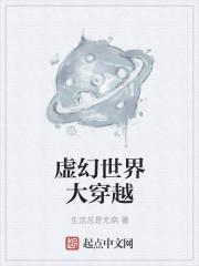 冲出虚幻世界