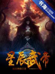 星辰武圣免费阅读