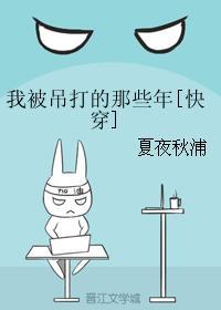我被打脸的那些年【快穿】 ...