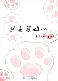 信不信我收了你TXT网