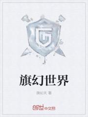 西幻世界