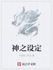 神之键百科