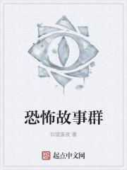 恐怖故事事件