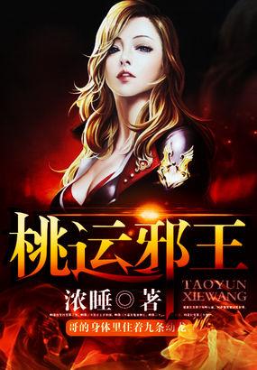 桃运邪医女主角