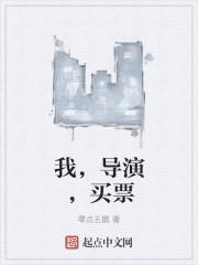 导演对我