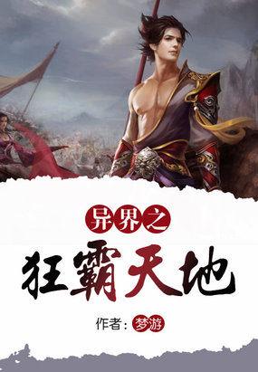 异界狂龙