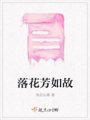 落花不会有芳