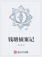 钱塘记忆