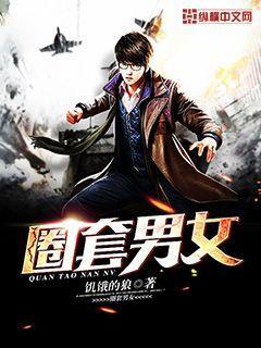 圈套男女主最后在一起了吗