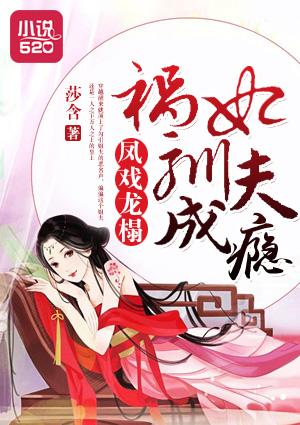 凤戏龙妆结局