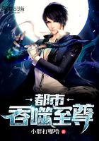 都市吞噬至尊李子萱