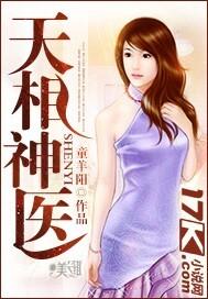 天相神医惹人爱全集哪里看