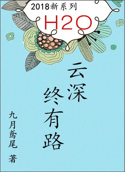 云深出自哪部