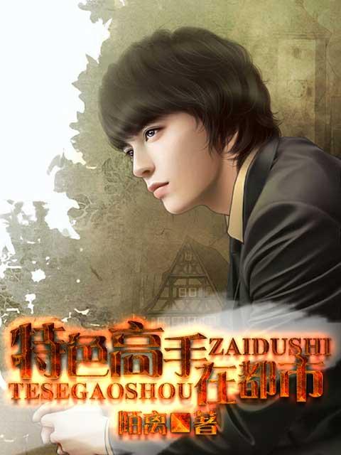 都市高手在现代