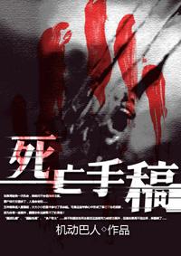 死亡的手绘