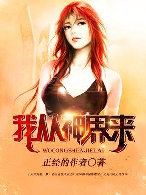 玄幻开局我从神源复活
