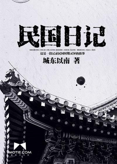 民国日记家