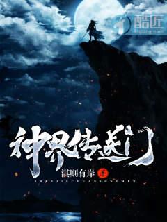 神界传说合集