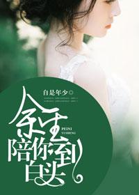 余生陪你到老的情话