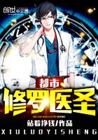 都市修真医圣最新