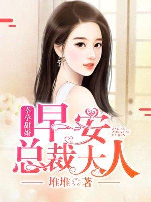 天价妈咪总裁爹地宠上天萧寒