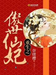 重生之傲世千金
