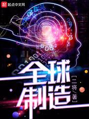 全球制造业龙头