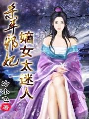 杀手医妃全部