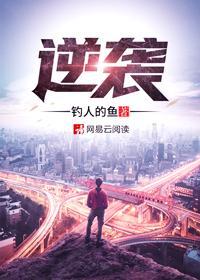 逆袭5个番外篇