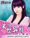 末世异能之莲依 Sally小禾