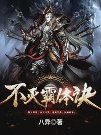 不灭霸体诀TXT八零电子书