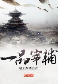 一品宰辅许小闲娶了谁