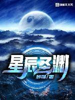 星辰耀夜渊免费阅读